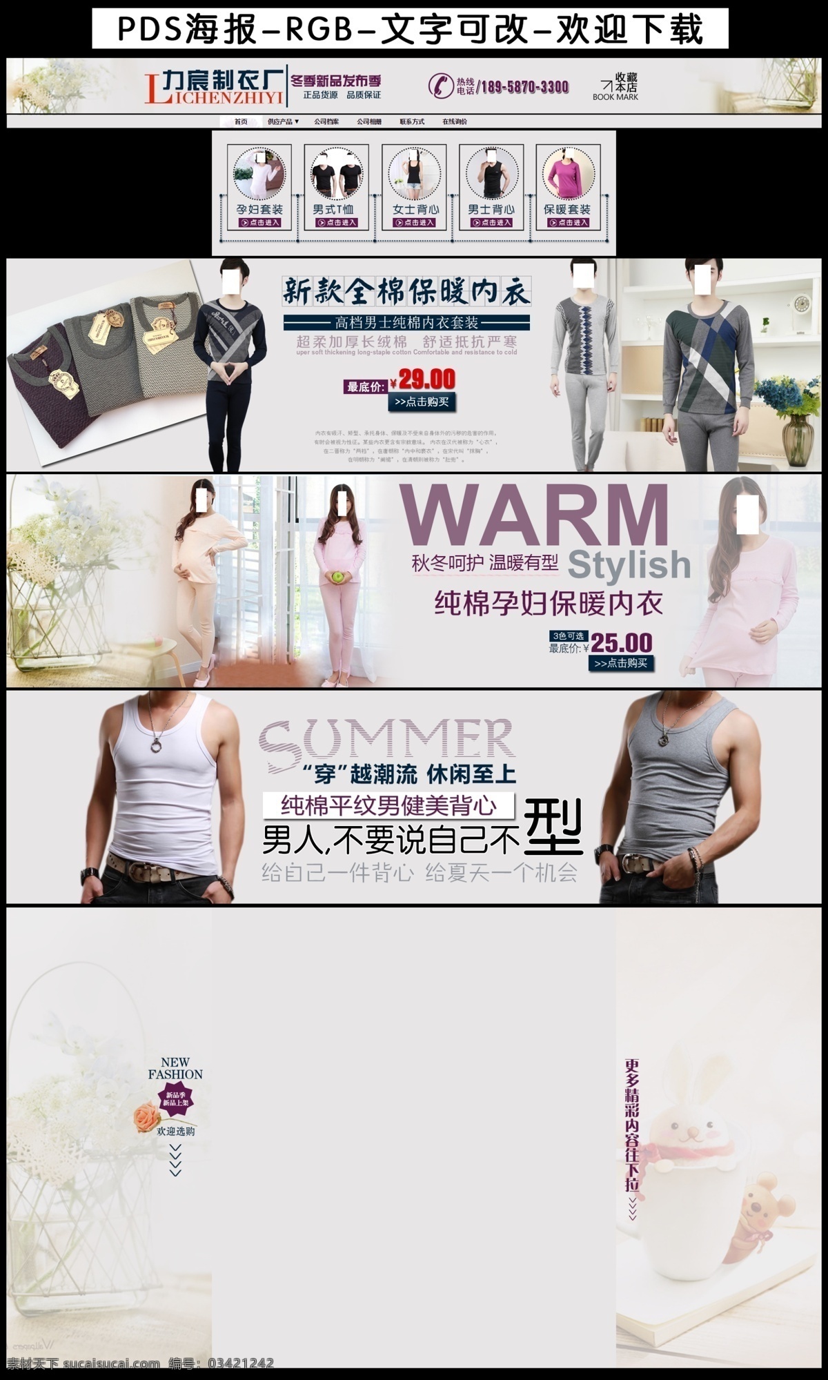 服装首页装修 内衣 服装 首页 内衣首页 服装首页 海报 保暖内衣 淘宝首页 淘宝首页海报 淘宝首页模板 淘宝首页装修 淘宝首页大图 首页装修模板 淘宝首页图 淘宝界面设计 淘宝装修模板 全屏首页 首页模板 淘宝装修 保暖内衣首页 男士保暖内衣 女士保暖内衣 情侣保暖内衣 保暖衣模板 女士保暖首页 白色