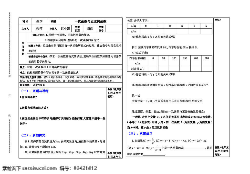 数学 八 年级 上 秋 上册 导 学 案 一次函数 正比例 函数 八年级上 北师大版 学案
