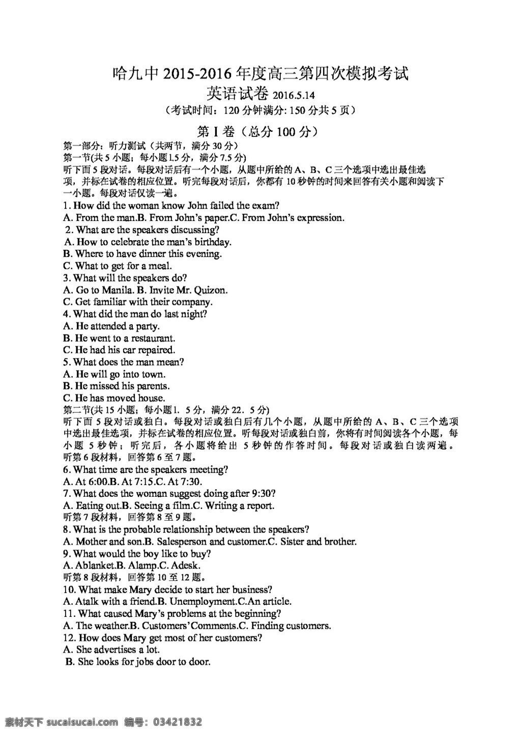 高考 专区 英语 黑龙江省 高三 四 次 高考模拟 试题 高考专区 试卷 外研版