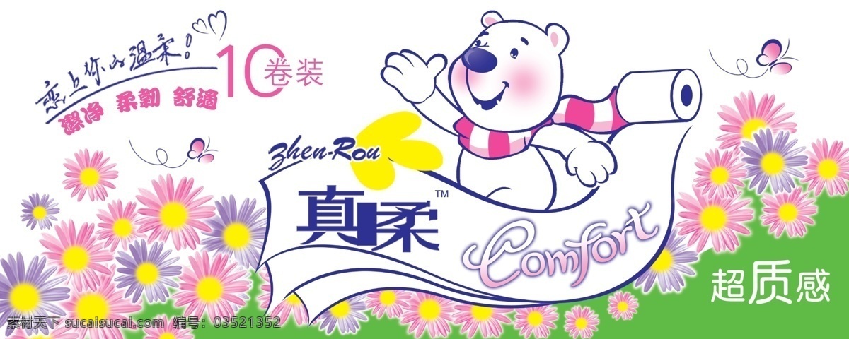 可爱 卡通 纸盒 设计制作 效果图 抽纸设计 分层素材 花朵 卡通熊 绿色 艺术字 纸盒设计 盒子印刷素材 袋子素材 纸盒产品 psd源文件