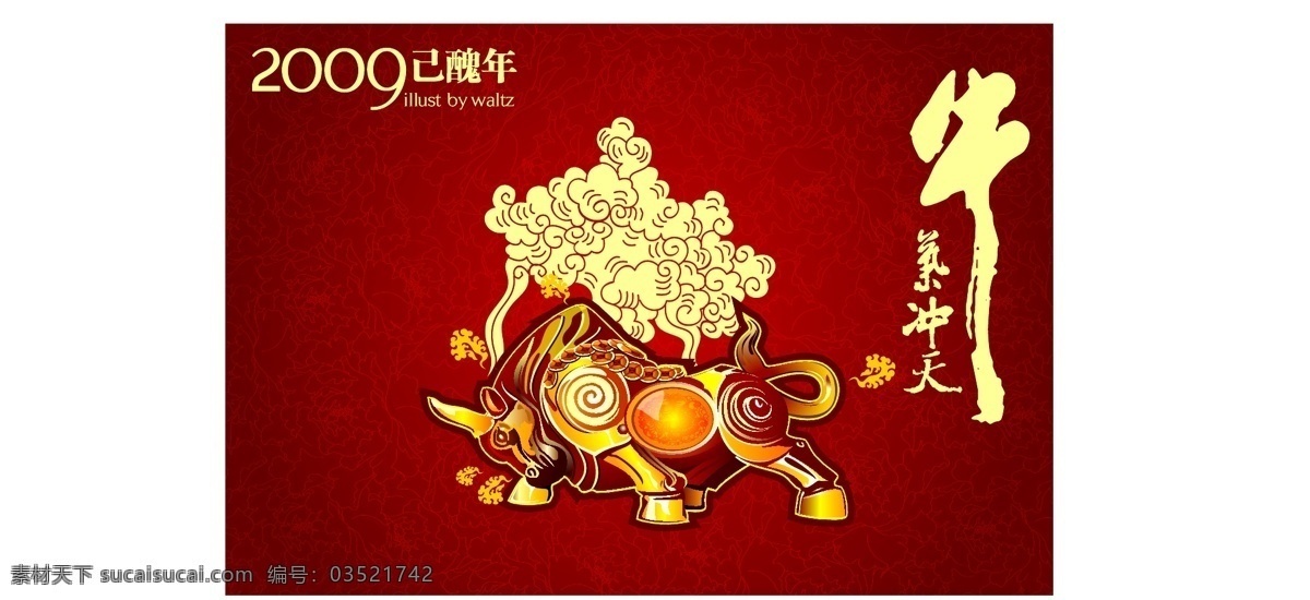 牛气冲天ai