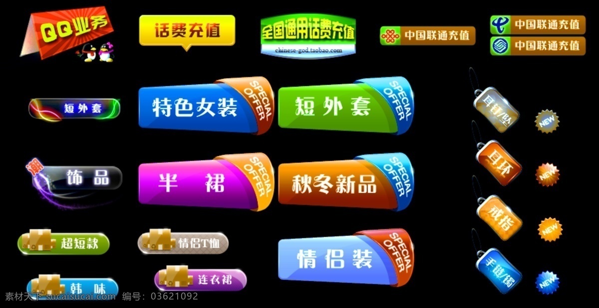 淘宝 按钮 导航按钮 话费 淘宝按钮 网页模板 源文件 中文模版 炫丽按钮 个性按钮 分类按钮 网页素材 导航菜单