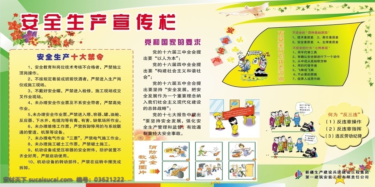 安全 版面 广告设计模板 教育漫画 漫画 生产 消防安全 宣传栏 安全生产 栏 展板 十大禁令 展板模板 源文件 其他展板设计