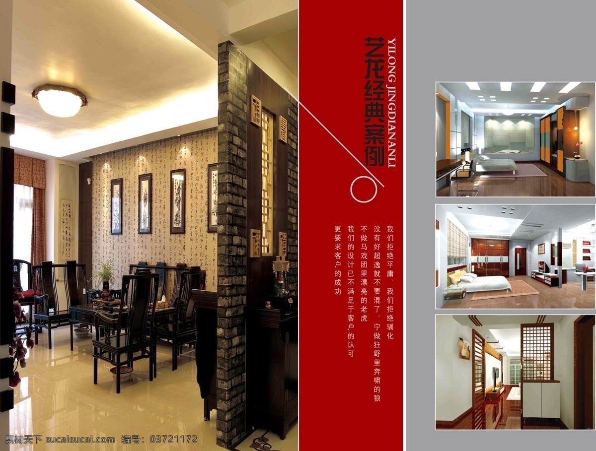 艺龙 装饰 手册 宣传画册 分层psd 画册模板 分层 设计素材 平面模板 psd源文件 黑色