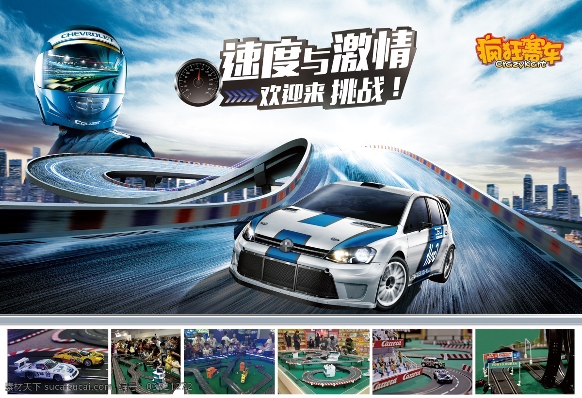 疯狂赛车 速度与激情 游戏厅 轨道赛车