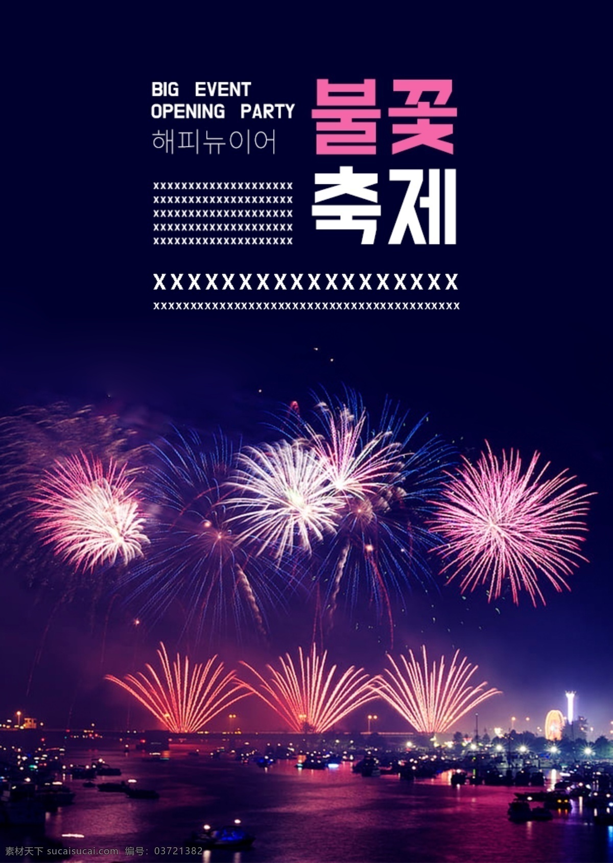 蓝色 烟花 夜空 庆祝 海报 谈谈关于 浪漫 烟花节 一年的猪 新年 2019 极简主义 节日庆典 庆典 主要事件