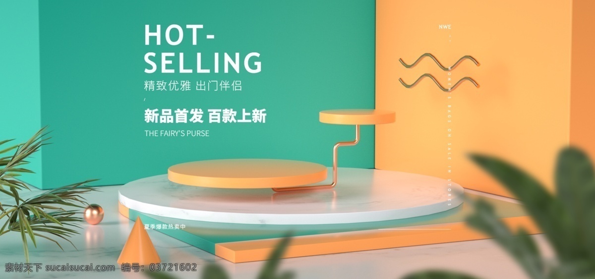 女包 小 清新 蓝色 c4d 海报 banner 立体 小清新 黄色 绿叶 三维 3d海报 全屏海报 轮播图 淘宝海报 天猫海报 促销海报 箱包 女鞋 护肤品 美妆 化妆品 春季 春上新