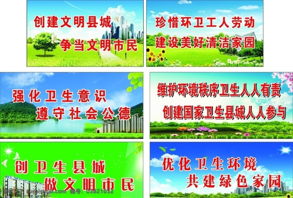 卫生县城 文明县城 卫生县城版面 文明县城版面 卫生意识 环卫工人 卫生环境