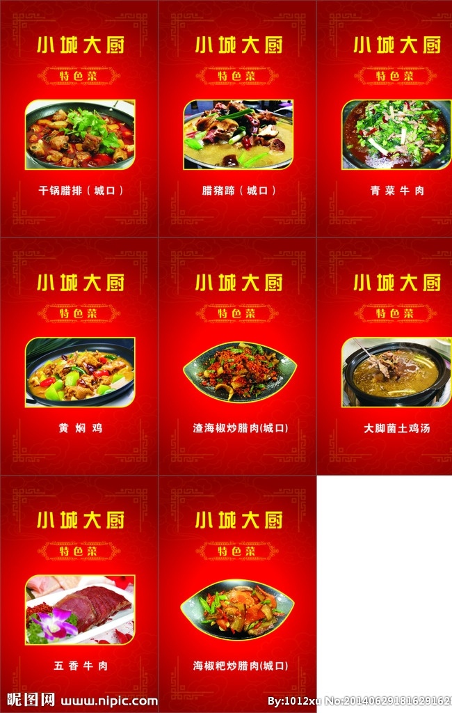 大城 小 厨 特色 菜品 海报 大城小厨 特色菜品海报 特色菜品 干锅腊排 青菜牛肉 黄焖鸡 大脚菌土鸡汤 渣海椒炒腊肉 城口 展板模板 广告设计模板 春节 节日素材 矢量