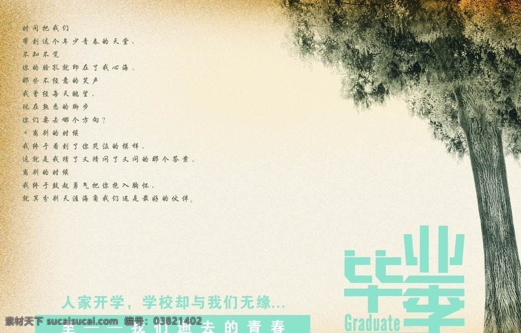 毕业季 毕业了 想 矢量 模板下载 你想说 毕业 唯美 爱情 友情 离别
