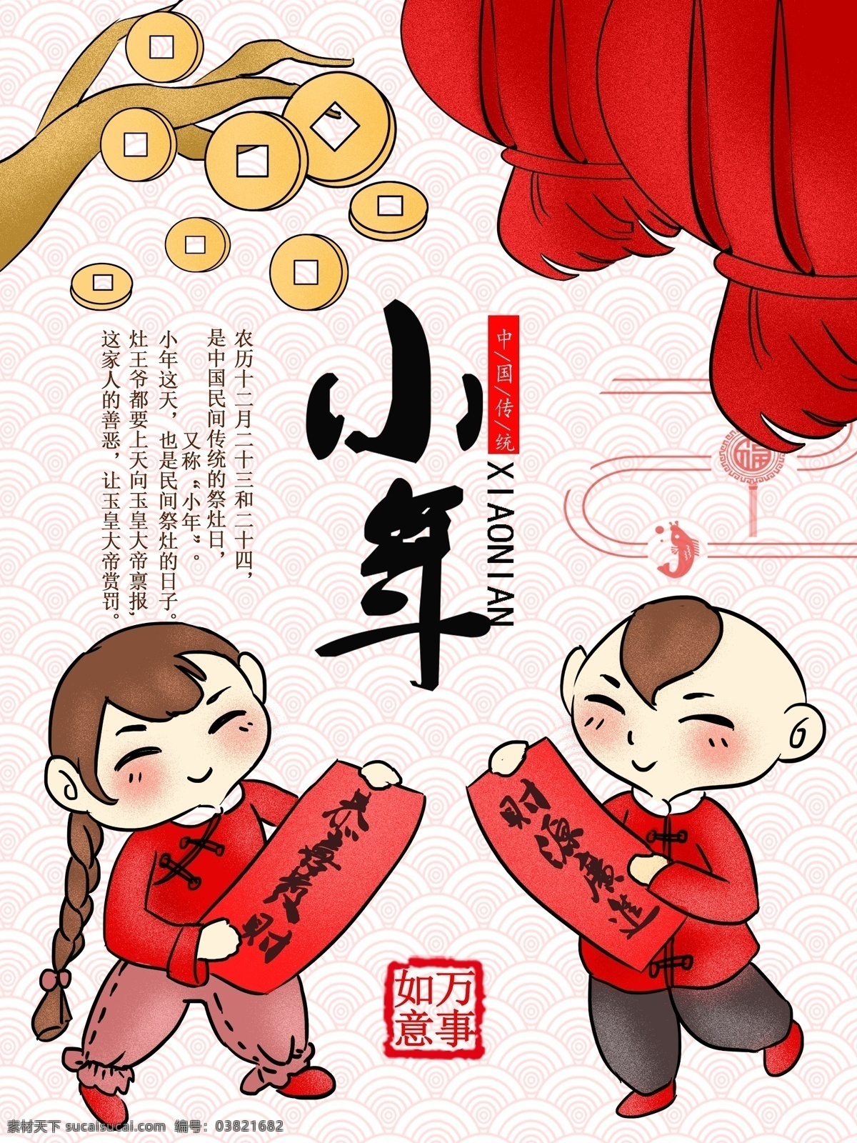 中式 2018 小年 祭灶 大气 过年 年画 喜庆 祥云 小年卡通 小年素材 小年夜 小年装饰 新年 新年海报 灶神像 中国风新年