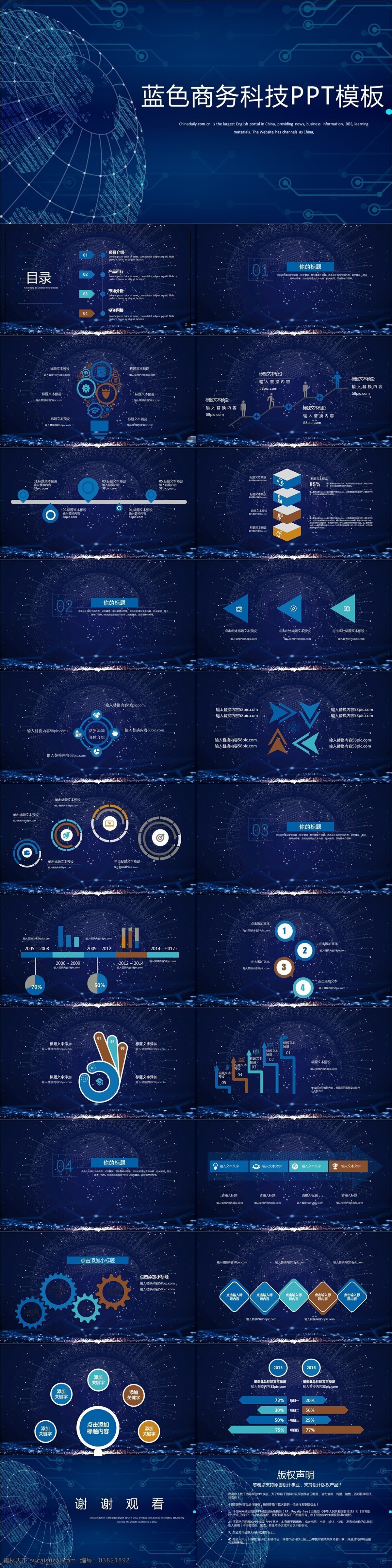 蓝色 商务 科技 模板 互联网 商业 计划书 模板ppt