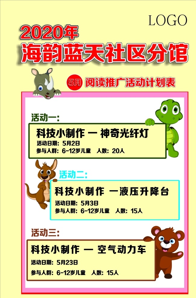 读书海報 读书 可爱 卡通 动物 计划 海报 宣传 推广 儿童 犀牛 乌龟 松鼠 棕熊 文化艺术 影视娱乐