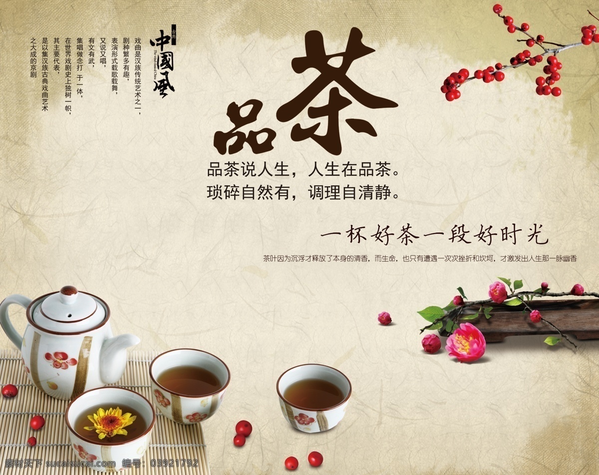 品茶 茶文化 茶素材 复古茶 背景
