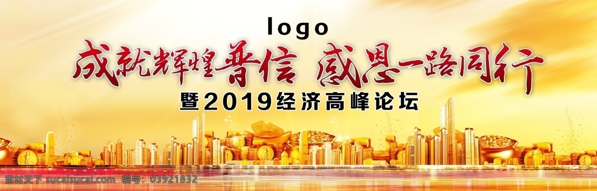 感恩一路同行 成就 辉煌 感恩 一路 同行 黄色背景 黄色渐变 金黄色 城市背景 金色城市背景 金融 城市 高峰论坛 高端大气 上档次 低调奢华 有内涵 背景板 分层 背景素材