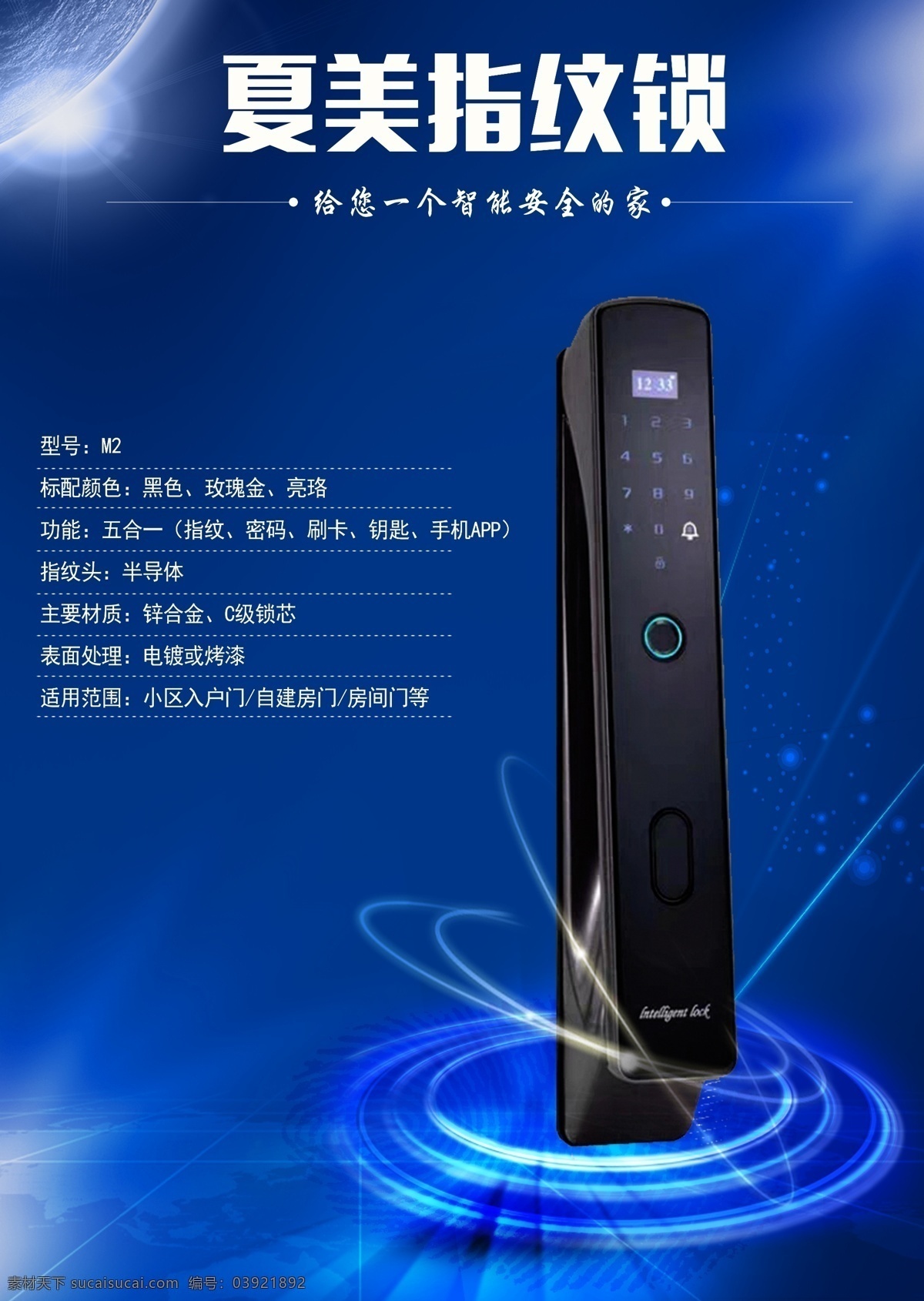 夏美指纹锁 指纹锁 指纹 指纹广告 指纹锁广告 指纹锁海报 指纹锁活动 指纹解锁 防盗门锁 门锁广告 门锁海报 门锁宣传 指纹科技 手机指纹 指纹图片 指纹宣传 人脸指纹 密码锁 人脸锁 密码指纹锁 指纹密码 单张海报