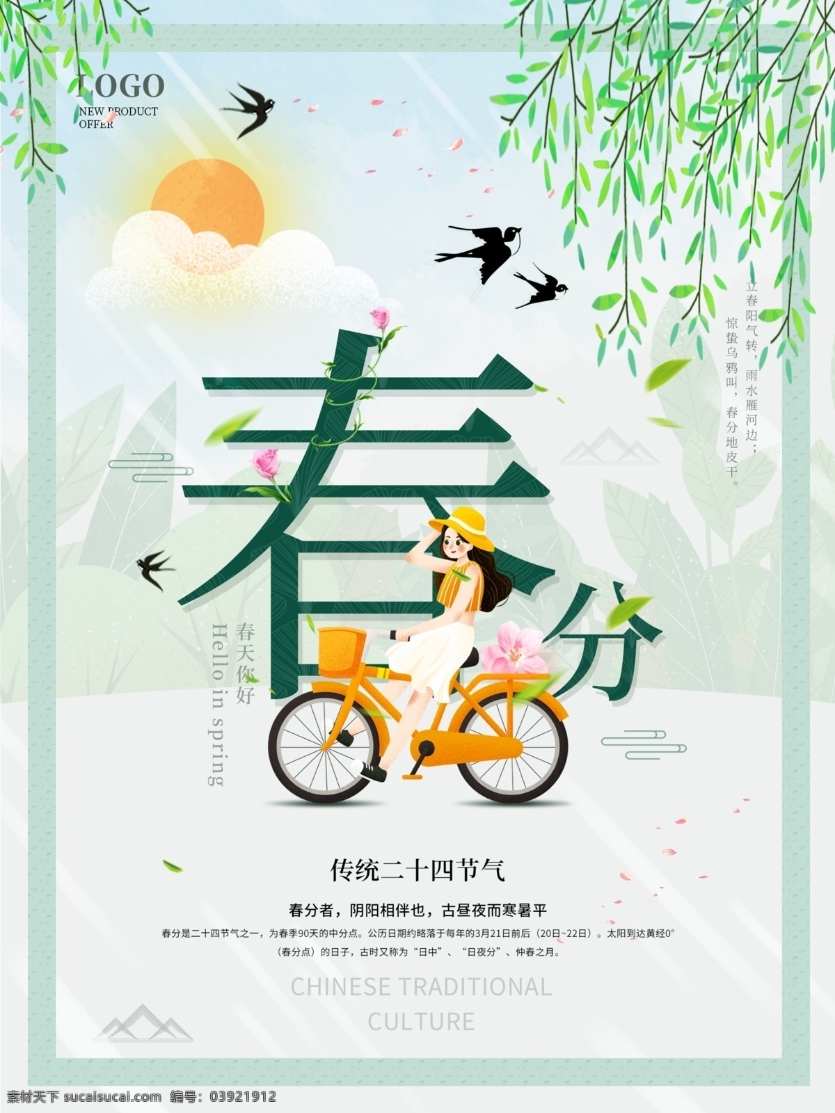 春分海报 春分微信 春分节气 春分刷屏 节气刷屏 植树节 植树节微信 春分节气海报 春天 春天海报 二十四节气 节日节气 展板模板