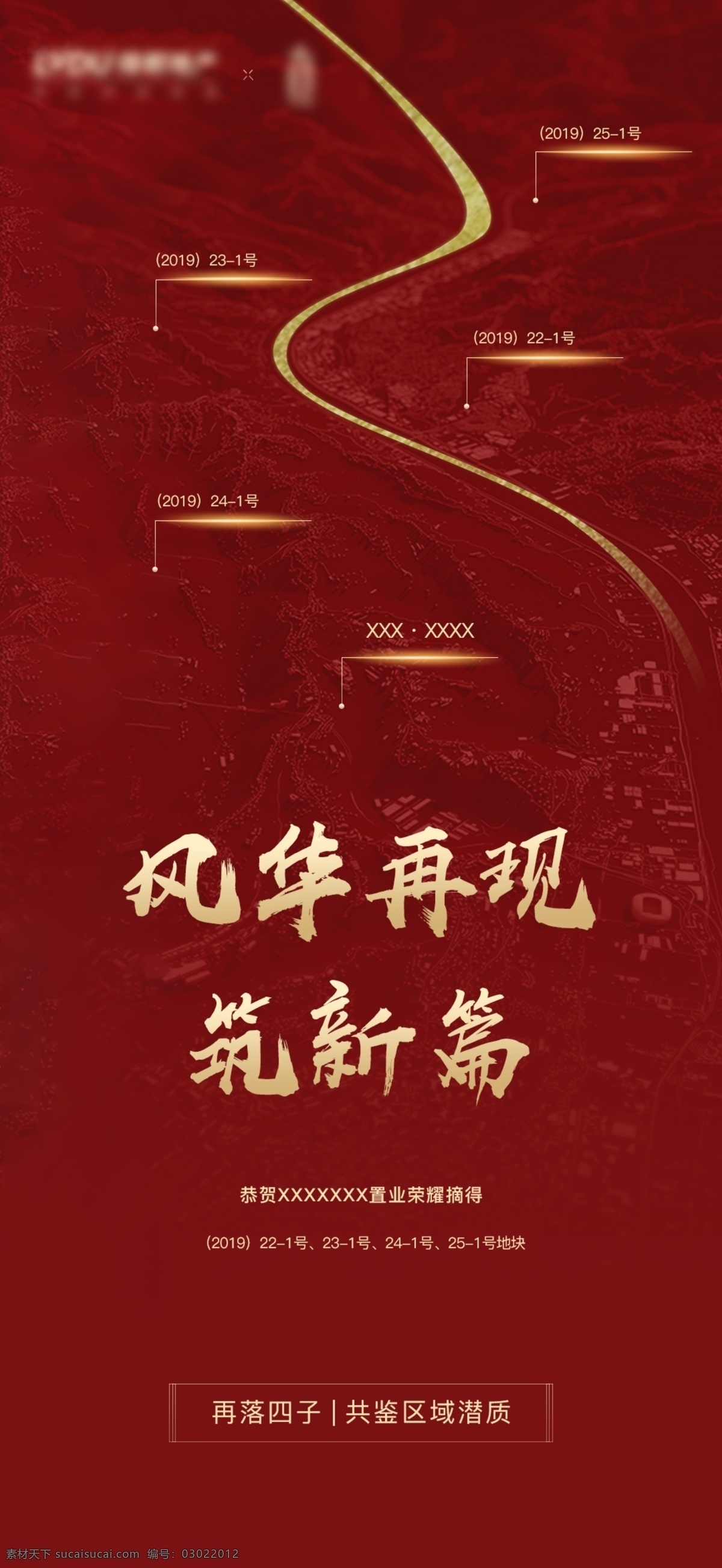 地产拿地拓地 红色 拿地 庆祝 气氛 地产 氛围 高端 大气