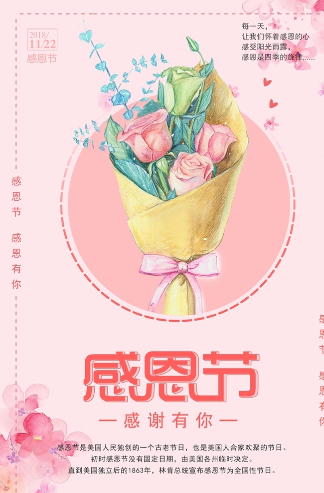 感恩节 感谢 活动 海报 感恩节促销 感恩节海报 感恩节展板 感恩节模板 感恩节背景 感恩节展架 感恩节x展架 感恩节易拉宝 感恩节dm 感恩节dm单 感恩节单页 感恩节宣传单 感恩节传单 感恩节彩页 感恩节横幅 感恩节条幅 感恩节门头 感恩节吊旗 感恩节挂旗 感恩节装饰