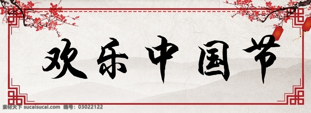 中式图框 图框 中国 中式框 边框花纹 红色边框 水墨边框画 底纹边框 背景底纹