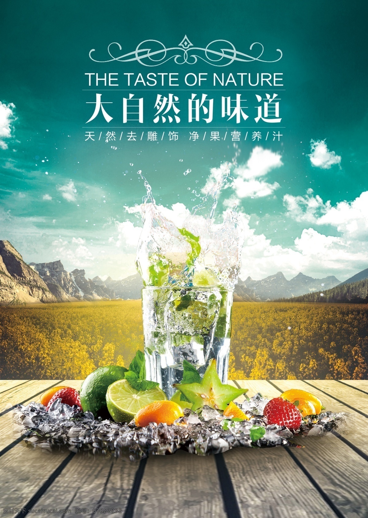 果汁奶茶饮料 果汁 果汁海报 水果茶 水果茶海报 水果茶展板 鲜榨水果茶 鲜榨果汁 鲜榨果汁海报 果汁单页 鲜榨果汁广告 果汁广告 鲜榨果汁促销 果汁宣传单 鲜榨果汁单页 果汁展架 鲜榨果汁吊旗 果汁饮品 鲜榨果汁dm 果汁dm 鲜榨果汁展架 饮料 冷饮海报 奶茶广告 奶茶宣传单 果汁吊旗 果汁彩页 新鲜果汁 鸡 排 汉堡 奶茶店