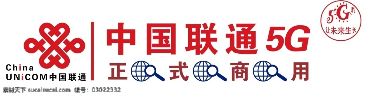 中国联通 门 头牌 通门头 广告牌 户外广告 门头牌 沃 联通 分层