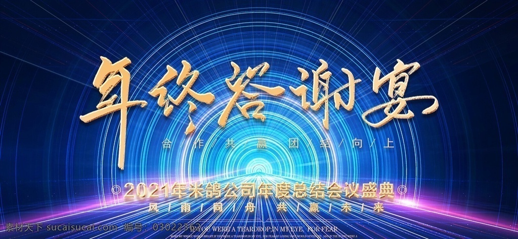 年会 颁奖 展板 元旦 年会展板 大气背景 签到处 颁奖晚会 舞台背景 发布会 庆典背景 音乐晚会 年会背景 年会盛典 会议背景 企业展板 年会舞台背景 周年 周年庆 红色背景 活动背景 梦想起航 携手未来 共创未来 年终答谢会 公司年会 企业年会 年终晚会 新年晚会 动员大会 颁奖典礼