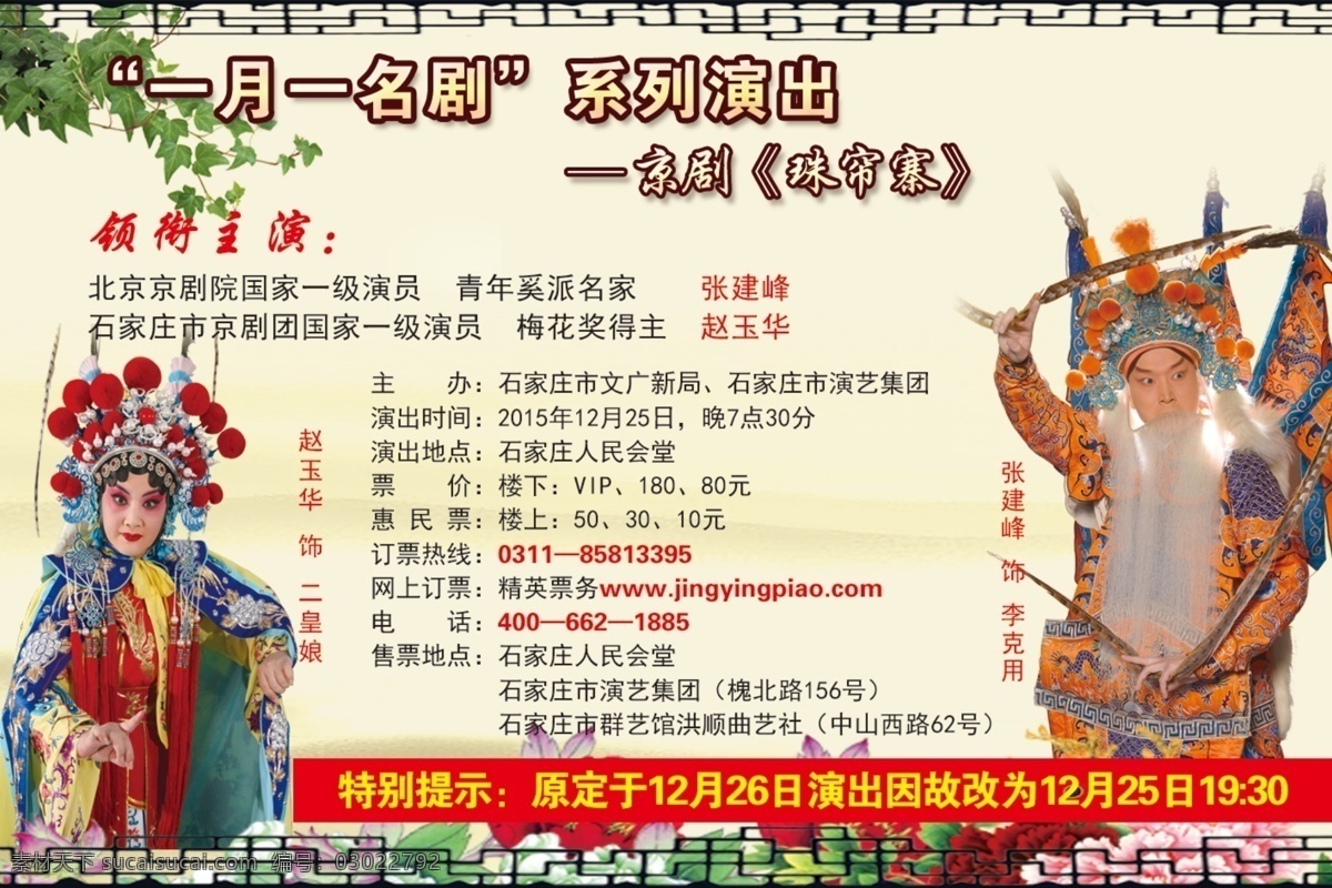 戏曲海报 京剧 国粹 平剧 京剧脸谱 京剧人物 国粹京剧 中国京剧 京剧素材 武生 花旦 剧团 戏曲背景 中国戏曲 福建戏曲 民间戏曲 戏曲文化 变脸 戏子 唱戏 秦腔 曲艺 豫剧 京腔 京韵 京剧演出 歌剧院 京剧名段 面具脸谱 京剧海报 京剧广告 水墨京剧 戏曲招生 中国文化 戏曲人物 文化艺术