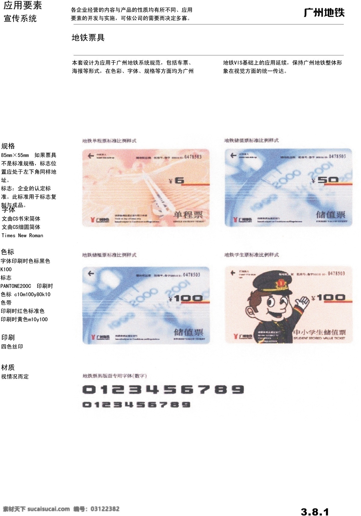 广州 地铁 vis vi宝典 vi设计 矢量 文件 宣传系统 矢量图