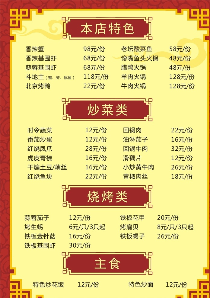 菜单设计 菜单 菜谱 复古菜单 菜单菜谱 茶楼菜单 点菜单 餐厅 餐饮