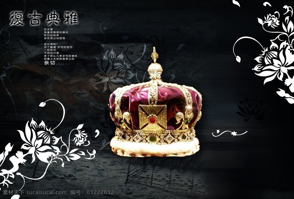 底纹 花纹 复古 皇 冠帽 皇冠 帽 皇帝帽 花边 背景 典雅 背景底纹 底纹边框 抽象底纹