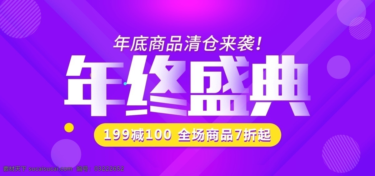 电商 年底 促销 紫色 渐变 banner 年底大促