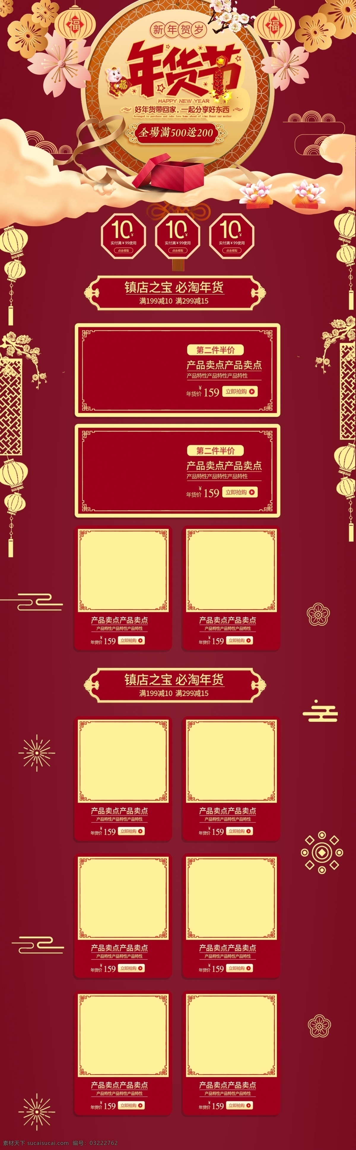 年货 节 美 妆 洗 护 红色 炫 酷 活动 节日 首页 美妆 洗护 炫酷 年货节