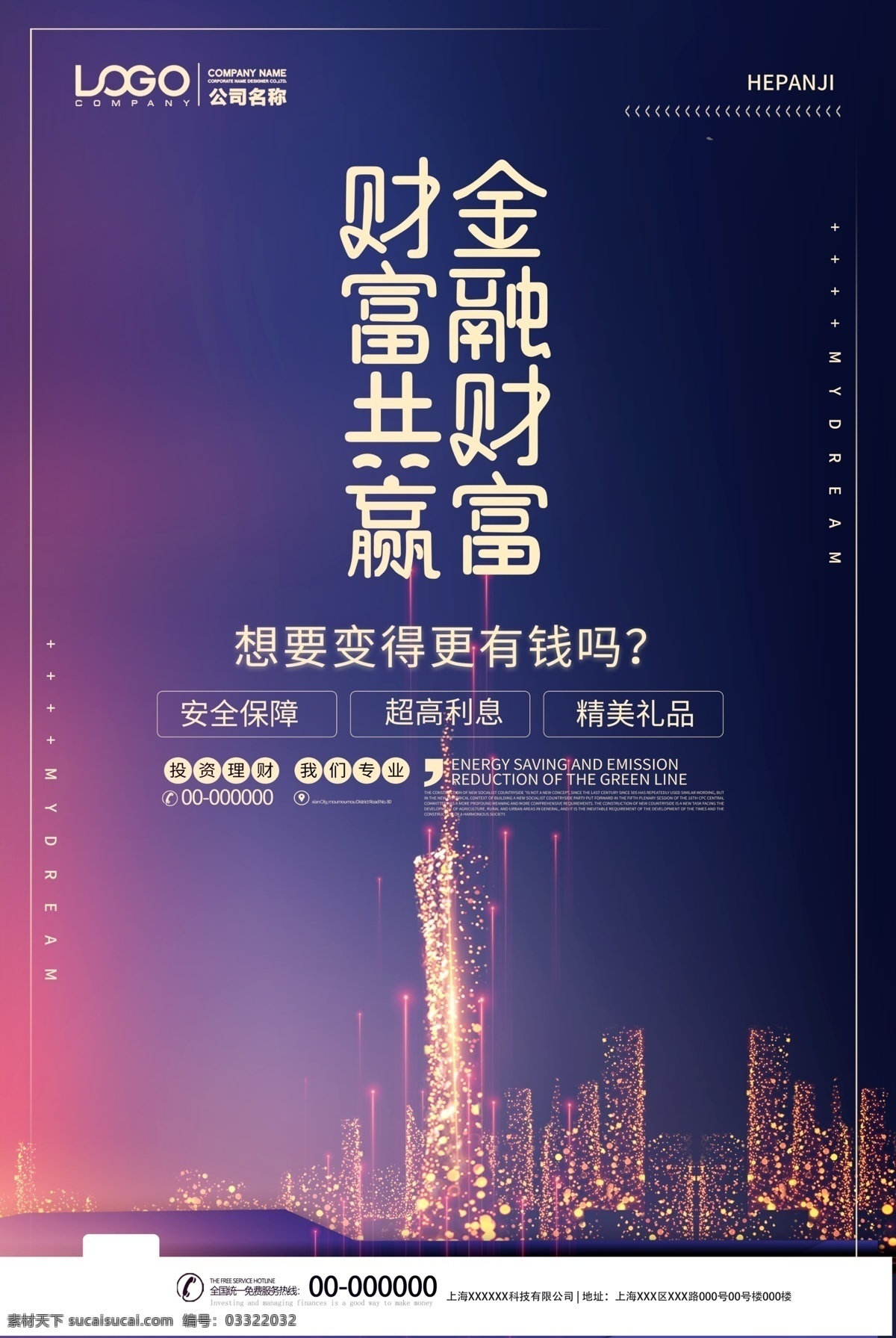 金融理财图片 理财 理财海报 在线理财 理财广告 理财广告海报 投资理财 投资理财海报 投资海报 投资广告 投资广告海报 金融投资 金融宣传 理财宣传单 理财传单 投资宣传单 投资传单 生财有道 财富共赢 贷款 贷款海报 稳定理财 投资宣传 财富理财 财富投资 财富金融 理财专家 安全理财