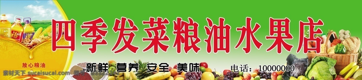 粮油 蔬菜 店门 头 门头 蔬菜店 粮油店 室外广告设计