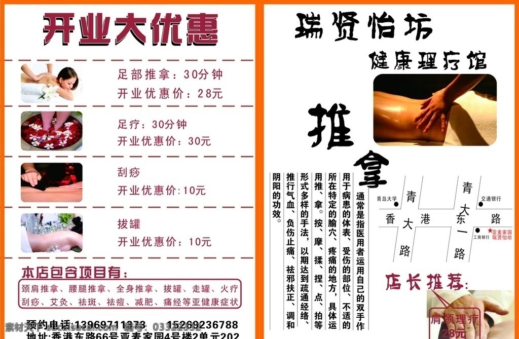 彩页 按摩 推拿 中医