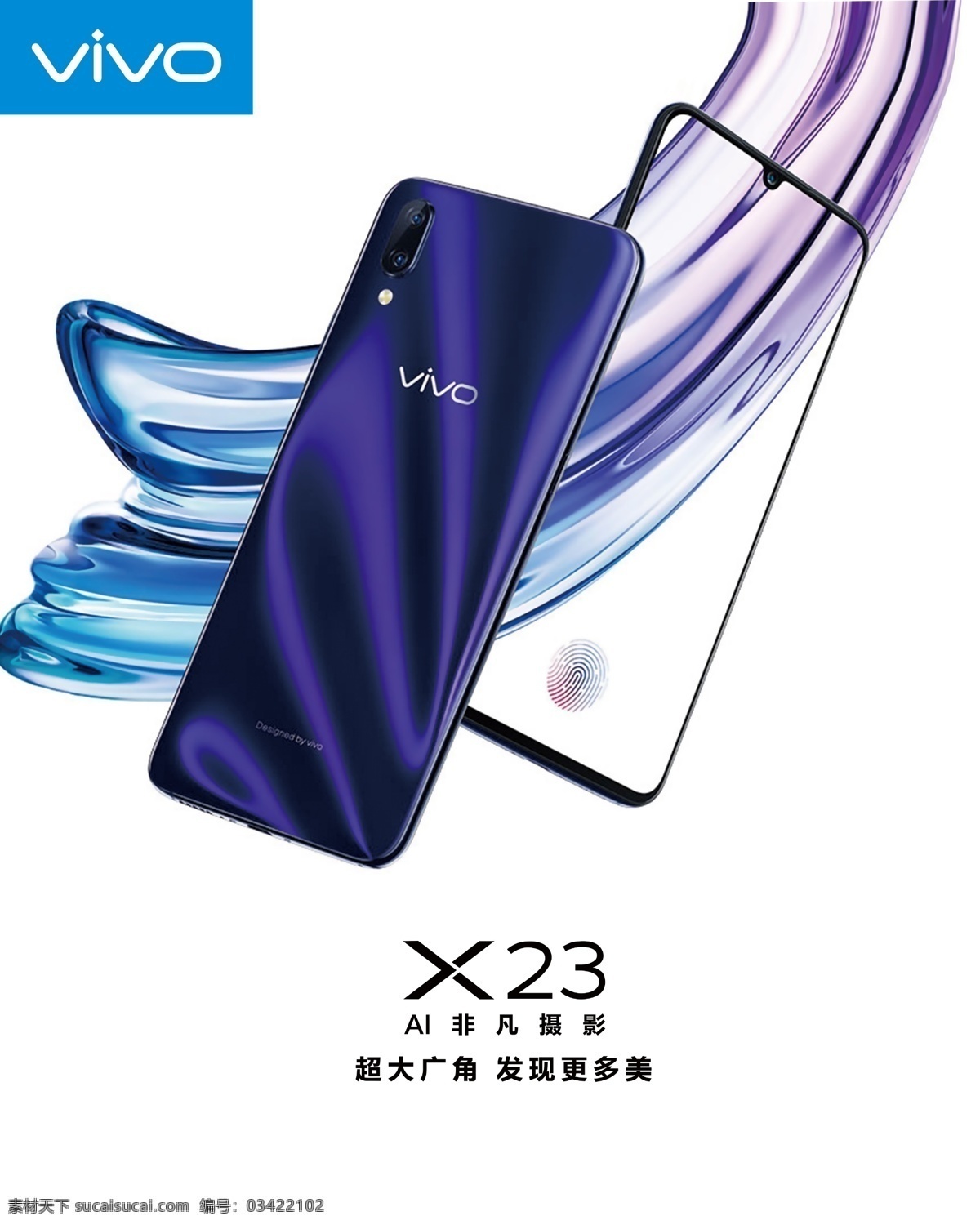 vivox 灯箱布 广告 海报 vivox23 vivo x23 x23素材 手机灯箱布