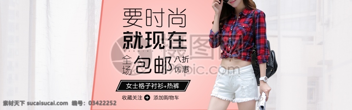 女装 格子 衬衫 促销 淘宝 banner 格子衬衫 衬衫促销 时尚女装 电商 天猫 淘宝海报