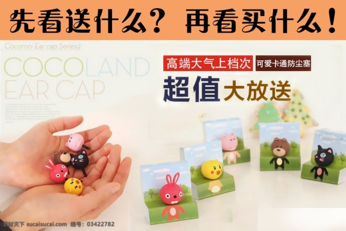 礼品 模板 其他模板 手机配件 网页模板 源文件 赠送 海报 模板下载 礼品赠送海报 防尘塞素材 其他海报设计