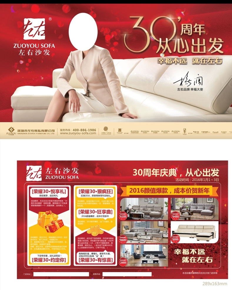 左右 沙发 年 彩页 左右沙发彩页 左右30年 左右海报 左右单页 家具 建材 装修 家居