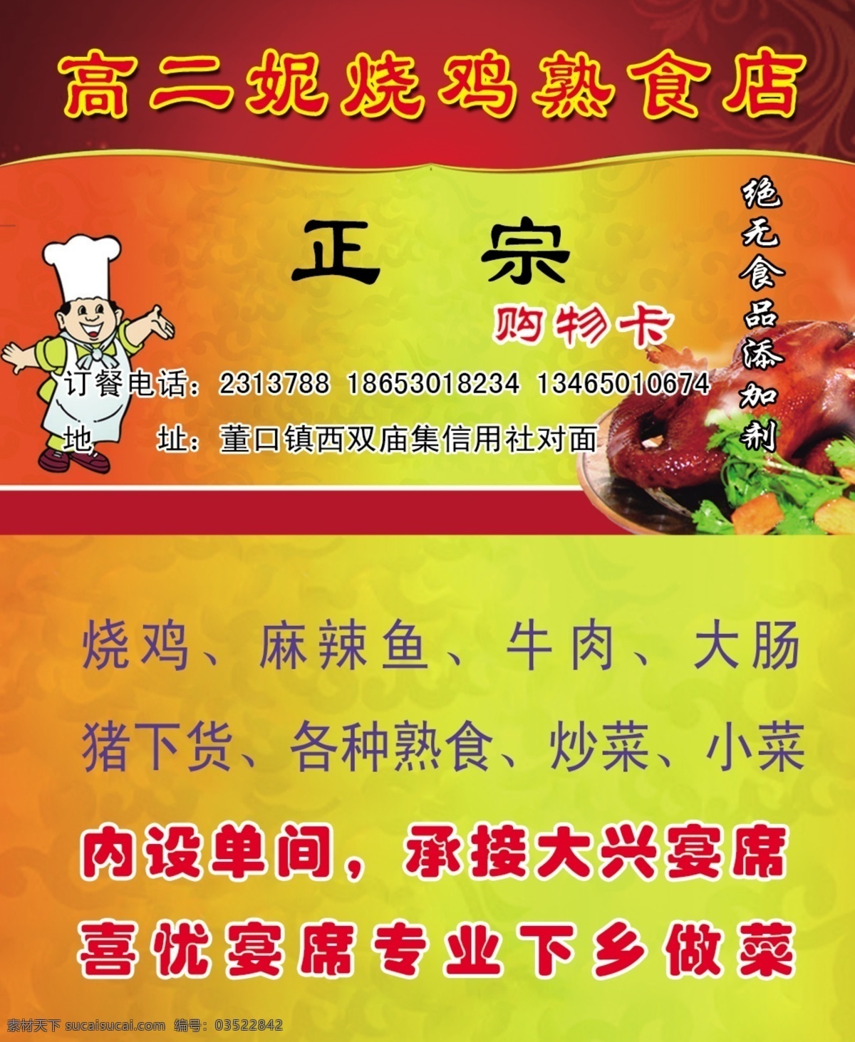 熟食名片 厨师 烧鸡 花纹 红色 蔬菜 文字