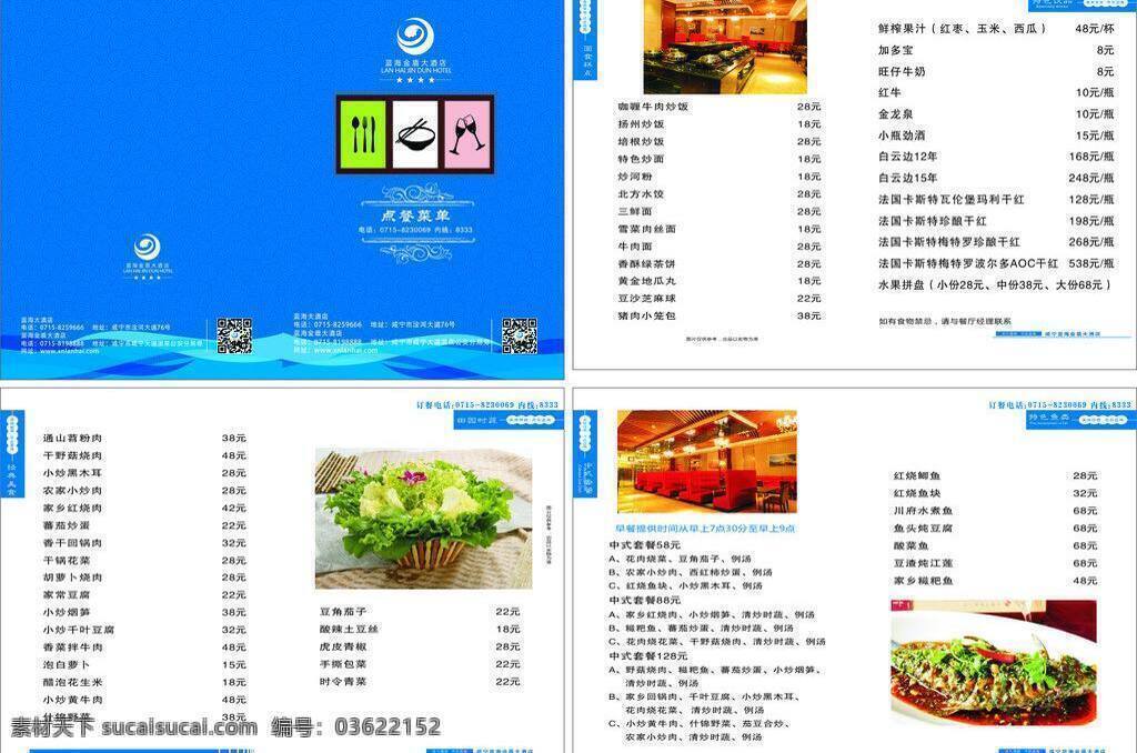 菜单 菜单菜谱 菜谱 蓝色 中式 中式餐厅 中式餐厅菜单 餐厅 矢量 模板下载 矢量图 建筑家居