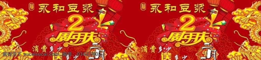 永和豆浆 周年庆 二月二 龙 节日素材 源文件