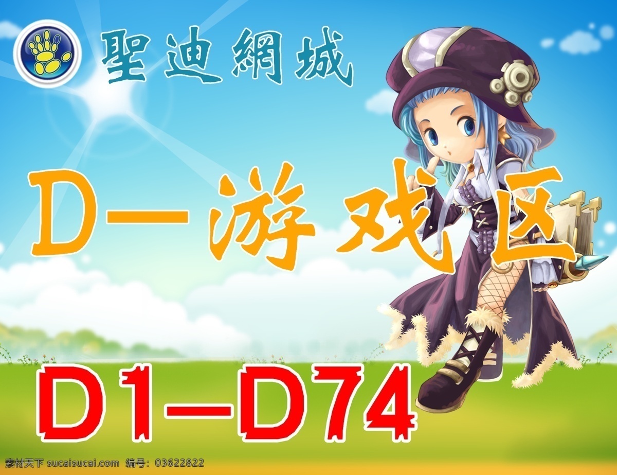 网吧 区域 图 分层 蓝天草地 游戏人物 源文件 网吧区域图 网吧logo psd源文件