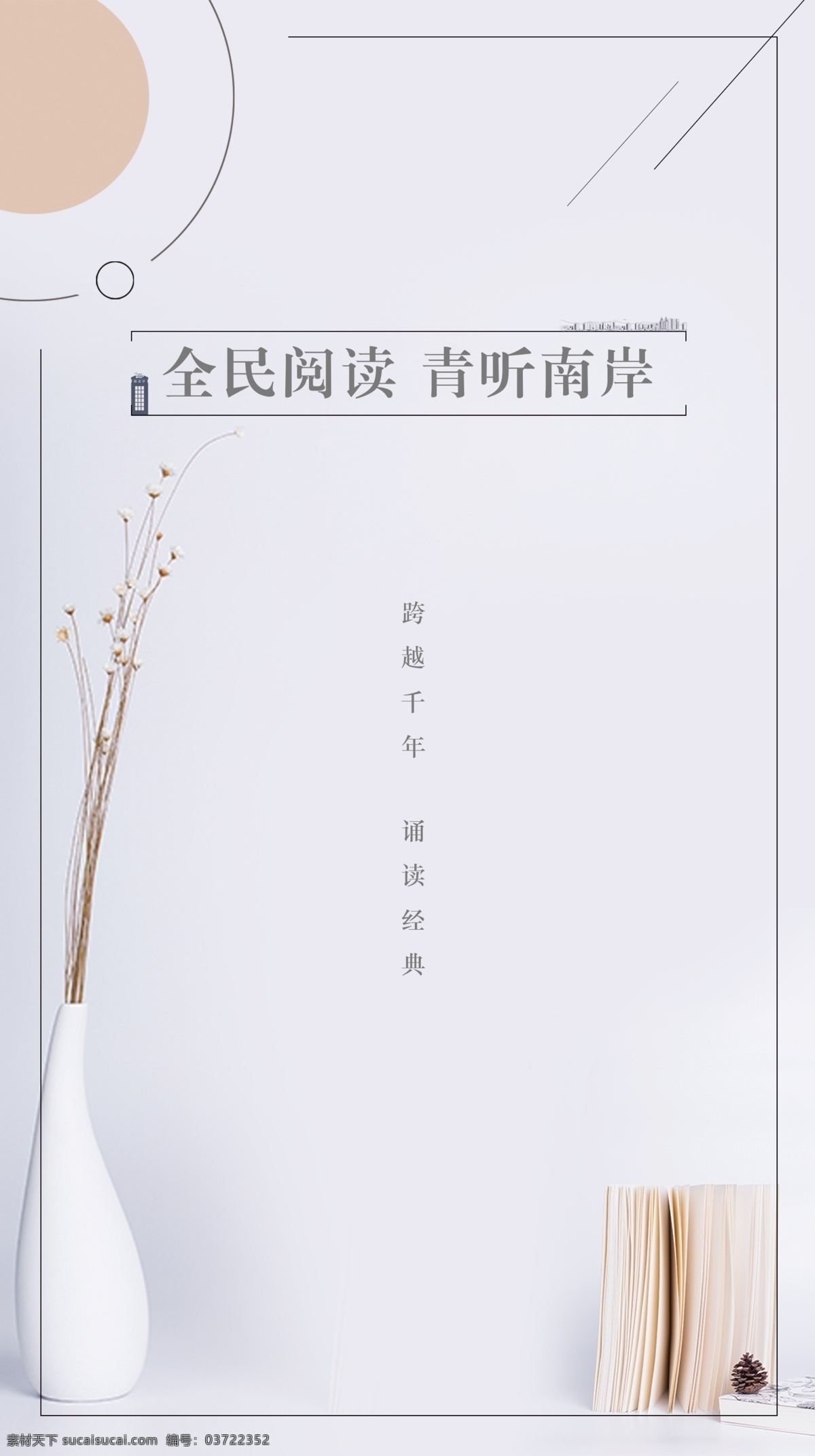 全民 阅读 青 听 南岸 展板 笔记本封面 简约 简洁 读书 封面 记事本封面 书