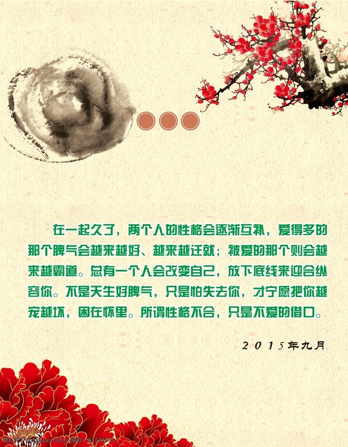 背景底纹 背景 底纹 中国风 笔墨 墨滴 墨 花 廉政 分层