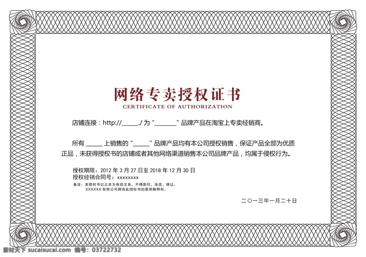 证书 模板 设计素材 淘宝 电商 网络授权书 授权书 证书设计 psd素材 授权书模板 简约证书 品牌授权书 花纹边框 通用模板 店铺 授权书设计