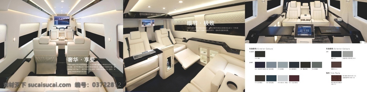 汽车 三 折页 折页效果 汽车效果 汽车内饰 汽车样品 汽车配置表
