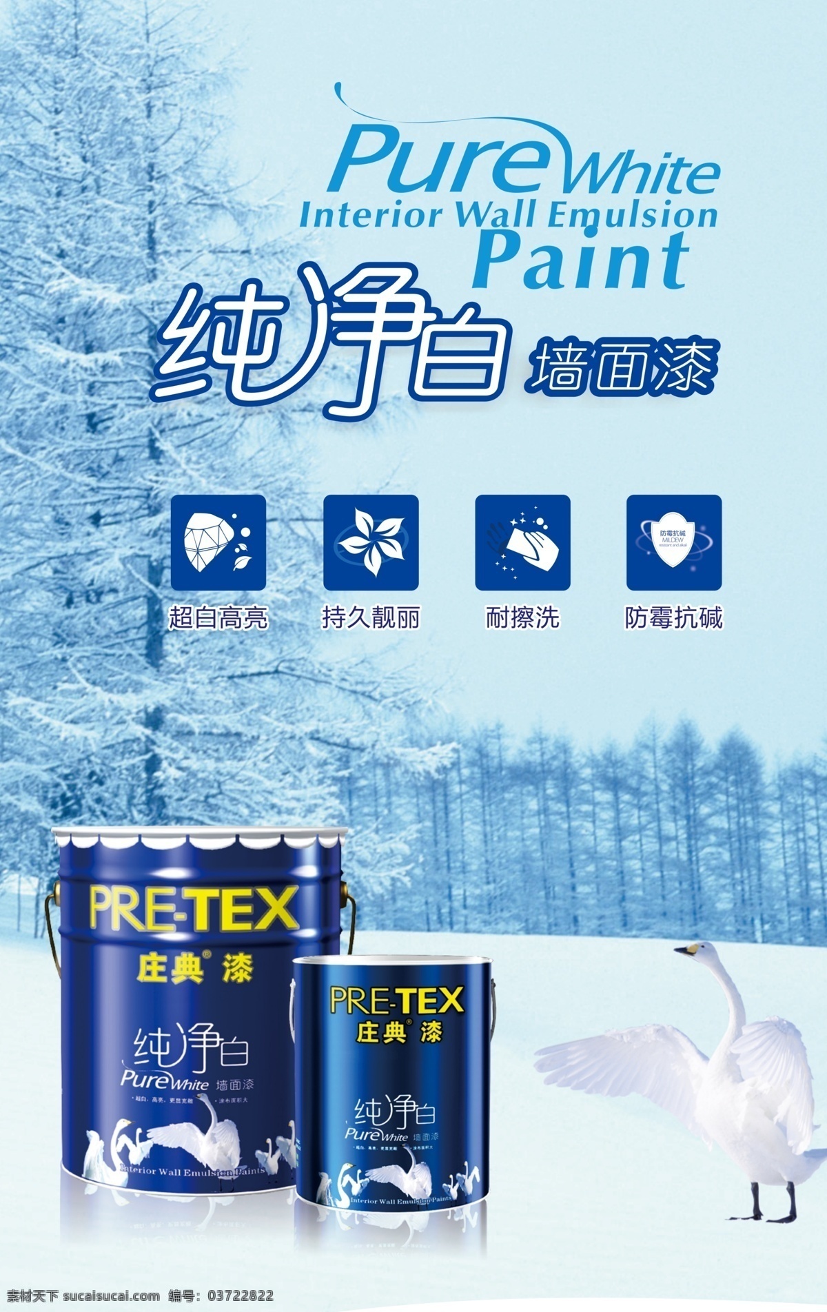纯净 白 油漆 海报 产品海报 油漆海报 环保漆海报 青色 天蓝色