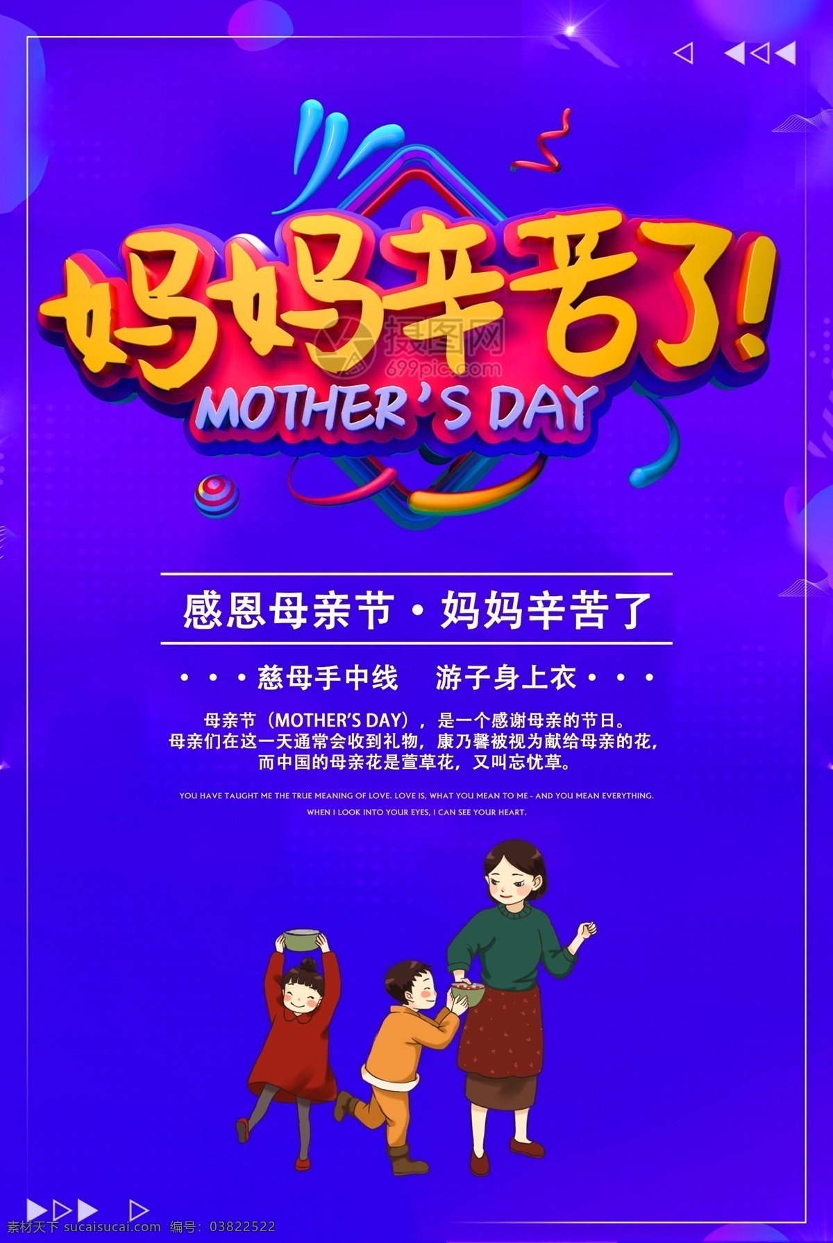 感恩 母亲节 妈妈 辛苦 节日 海报 感恩母亲节 妈妈辛苦了 节日海报 立体字 插画 节日海报设计 蓝色